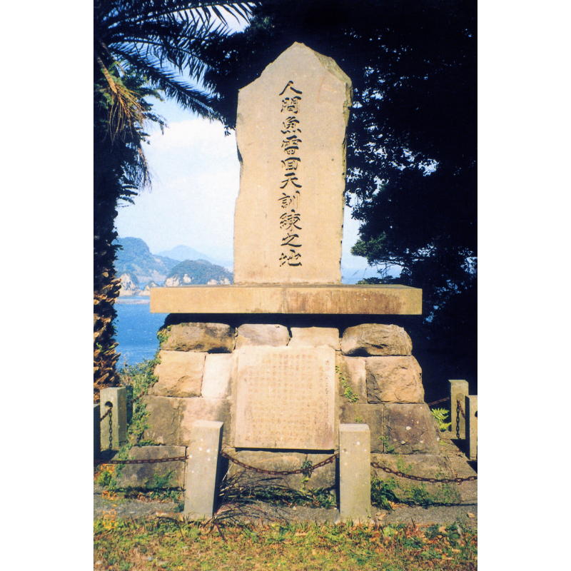 人間魚雷回天訓練之地