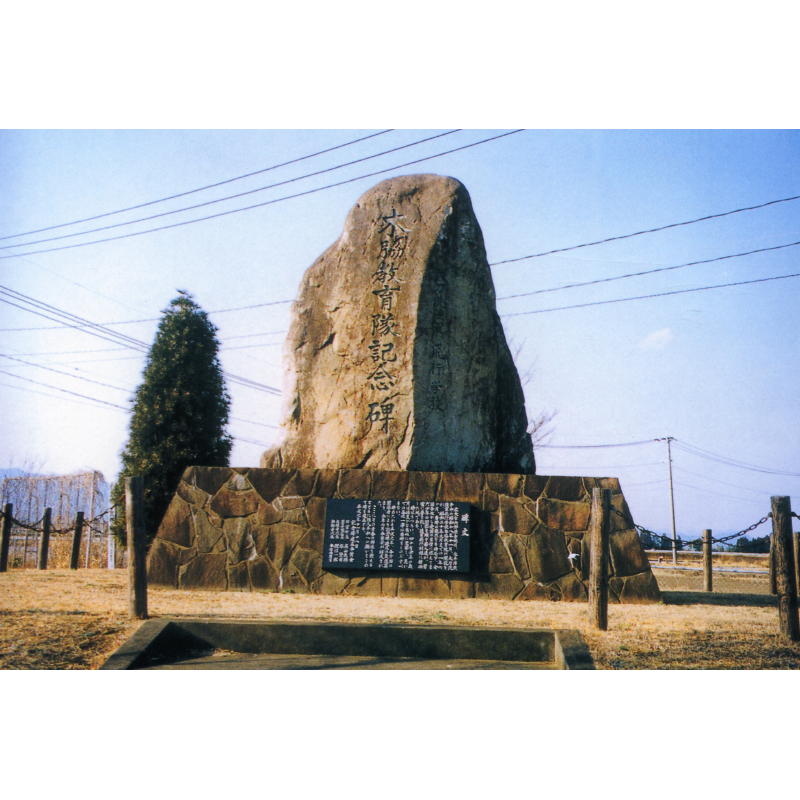 木脇教育隊記念碑