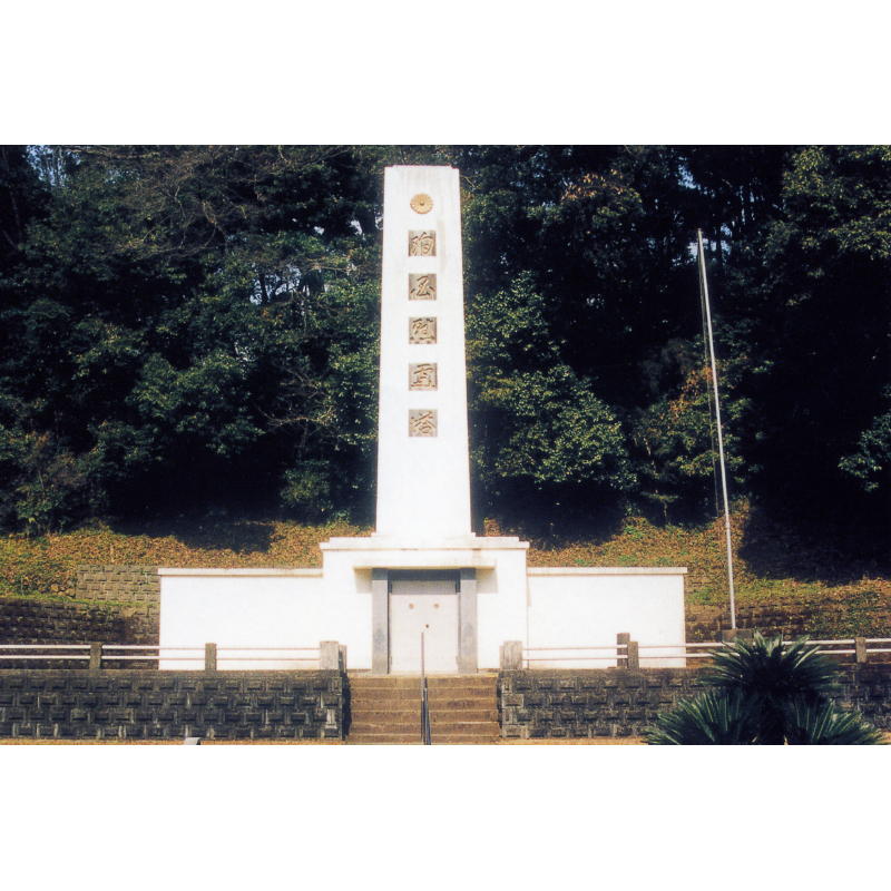 殉国慰霊塔