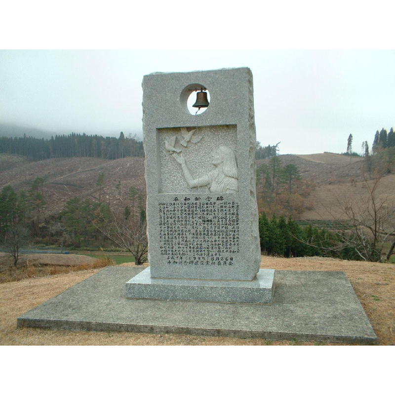 平和祈念碑