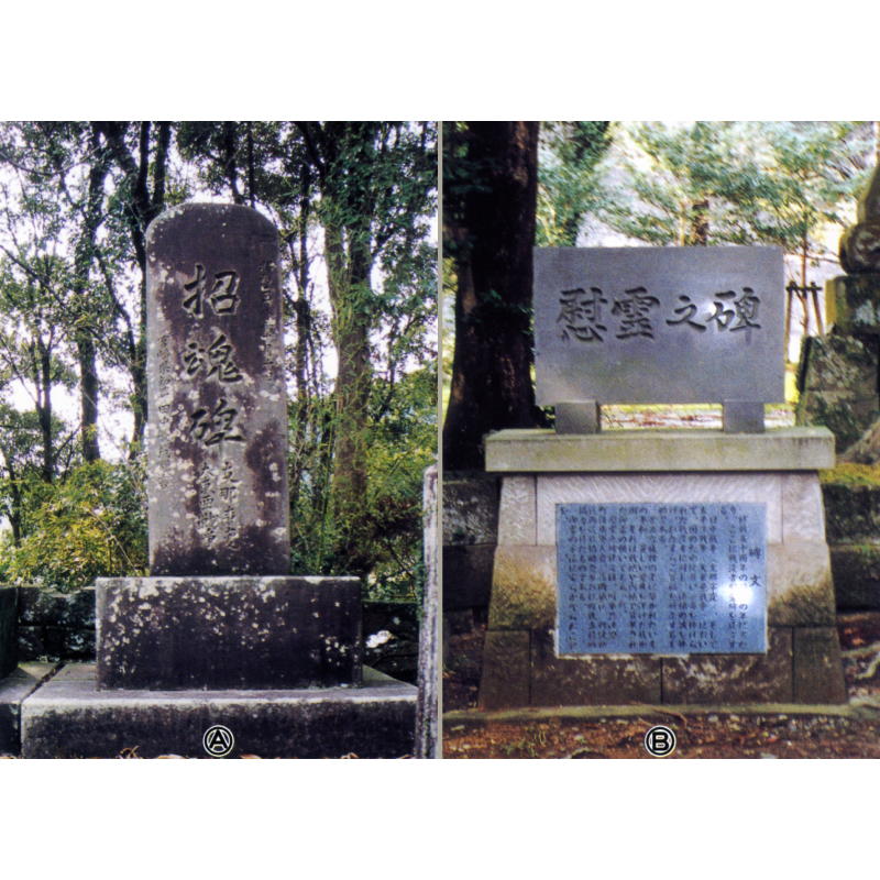 Ａ招魂碑
Ｂ慰霊之碑