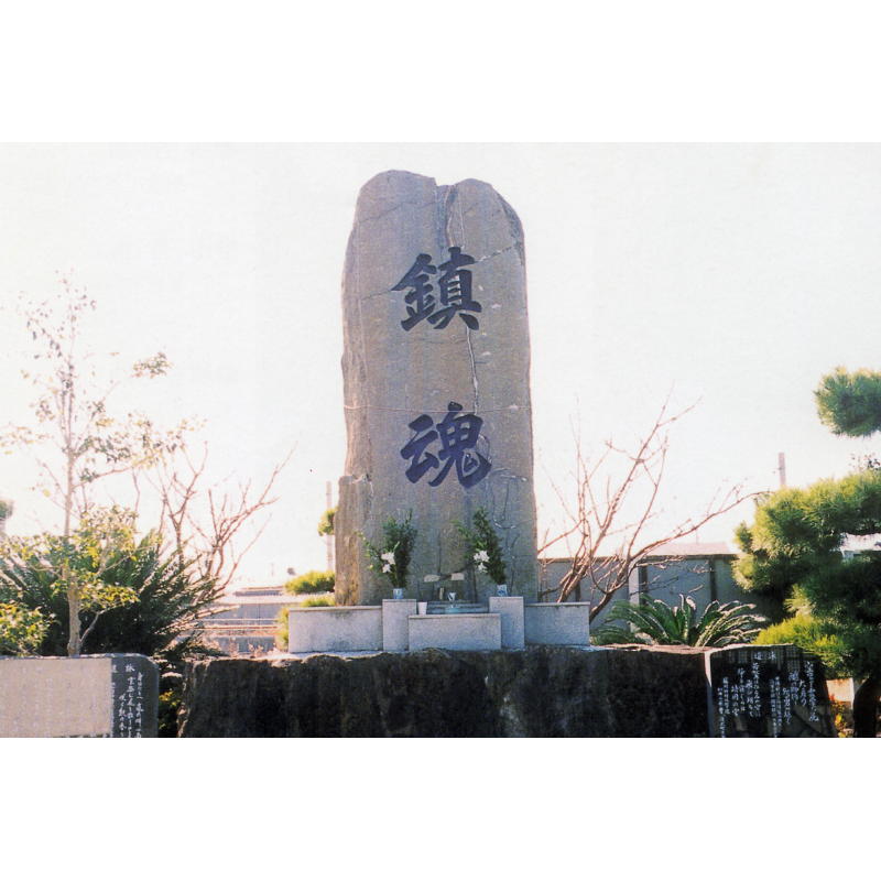 宮崎特攻基地慰霊碑（鎮魂）