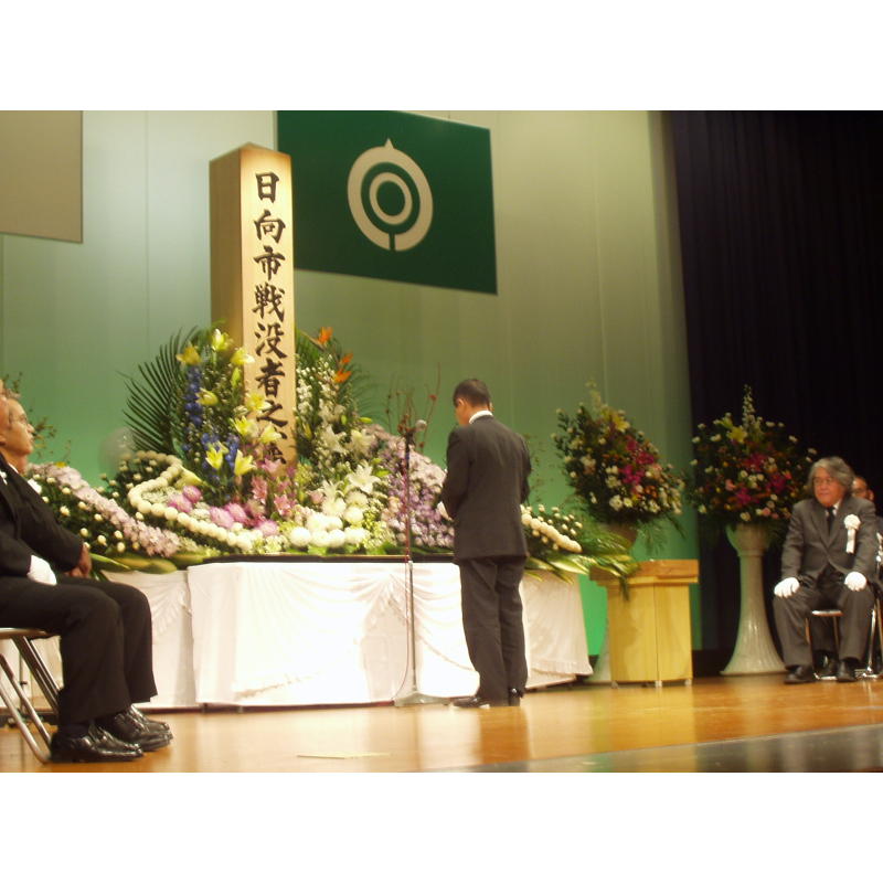 日向市戦没者追悼式