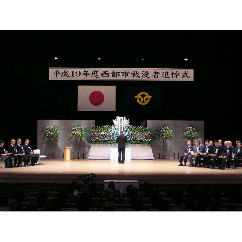 西都市戦没者合同追悼式