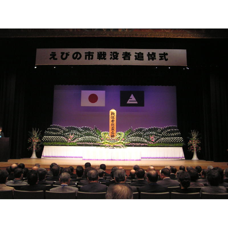 えびの市戦没者追悼式