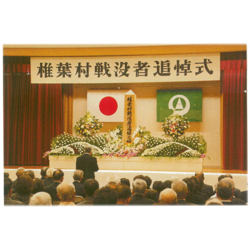 椎葉村戦没者追悼式