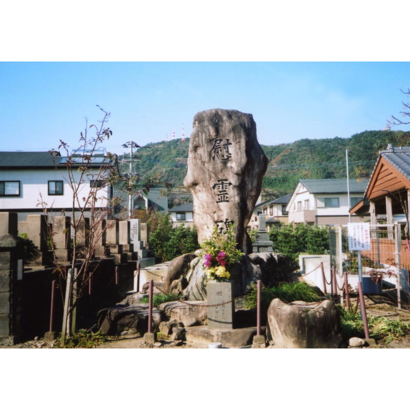 慰霊碑