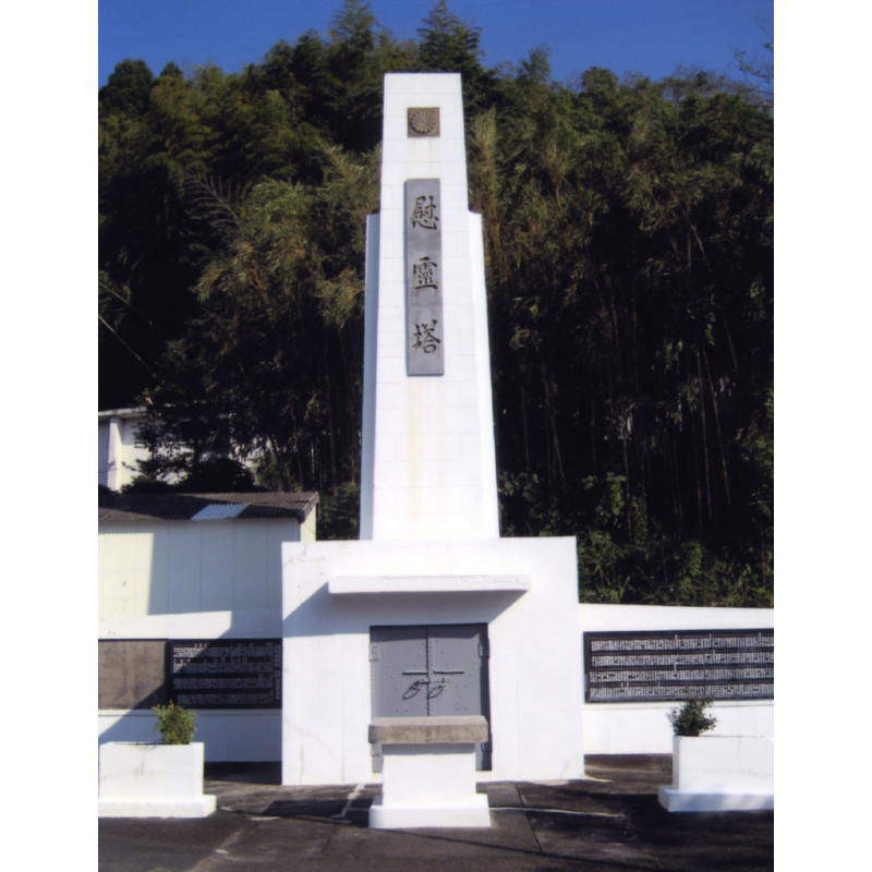 慰霊塔