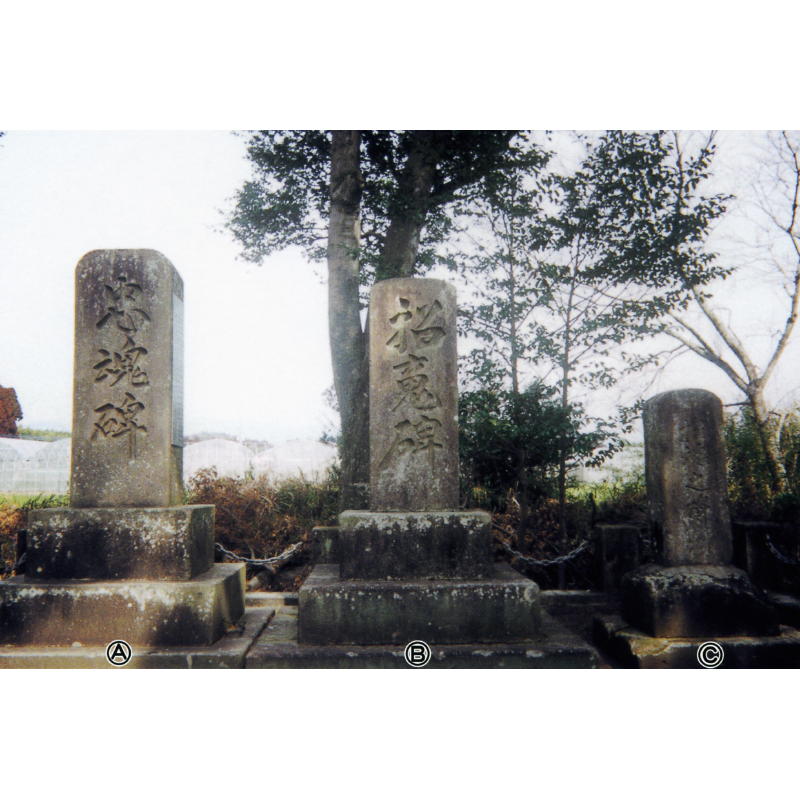 Ａ忠魂碑、Ｂ招魂碑、Ｃ招魂之碑