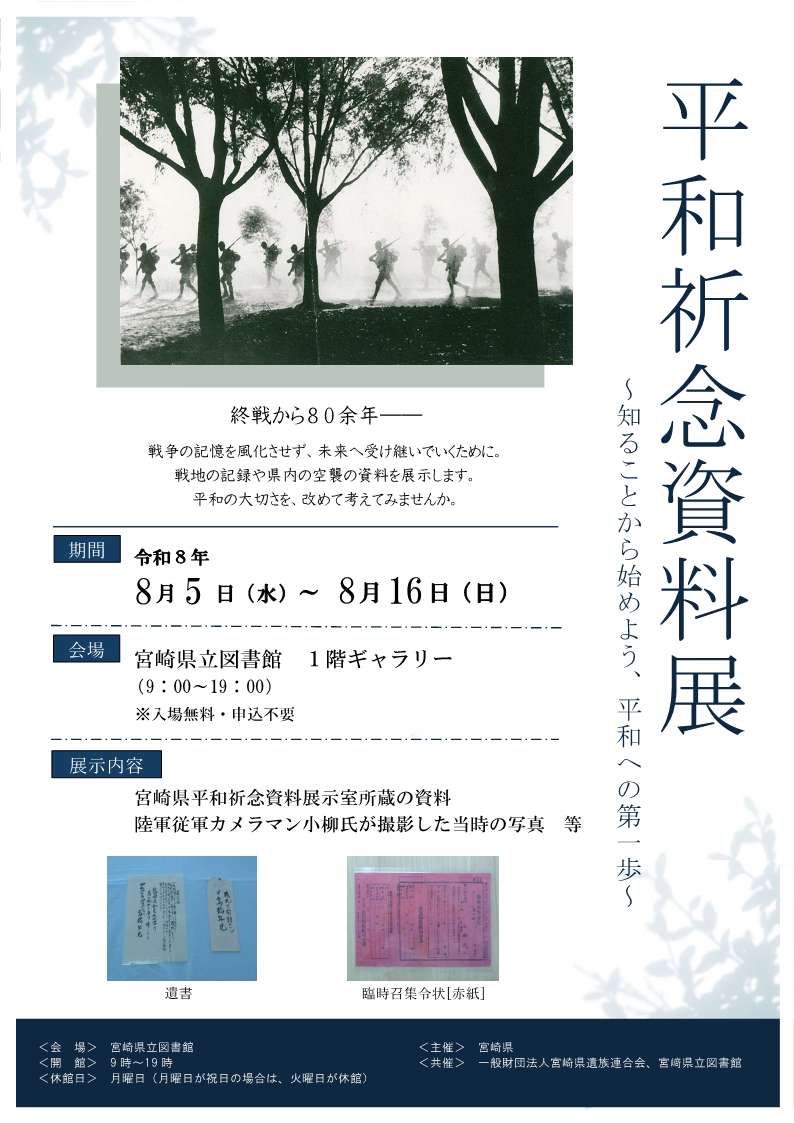 平和祈念資料展～知ることから始めよう、平和への第一歩～を開催します